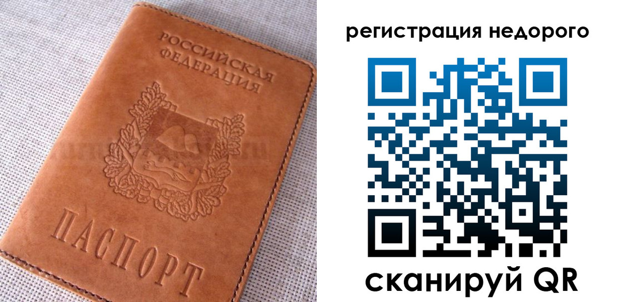 прописка от собственника в Александровске-Сахалинском