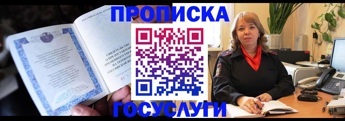 временная регистрация в Александровске-Сахалинском
