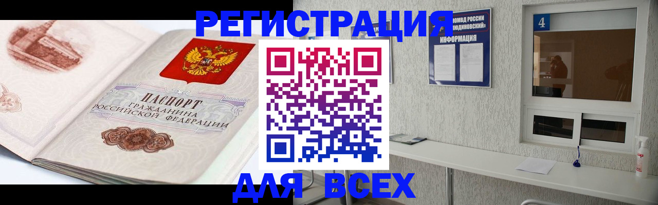 прописка от собственника в Александровске-Сахалинском